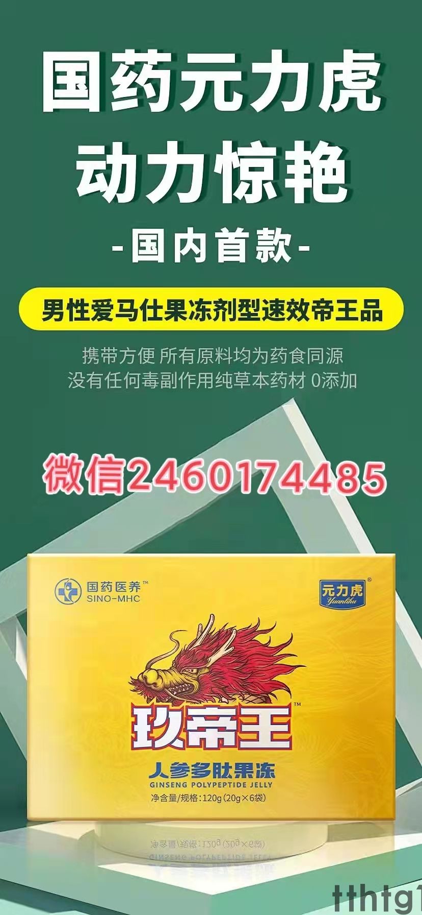 元力虎玖帝王人参多肽果冻效果真的好吗？效果怎么样？真实效果反