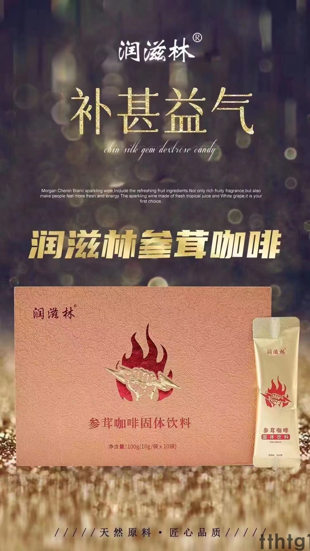 润滋林参茸咖多少钱一个疗程 买前须知正品与假货有什么区别