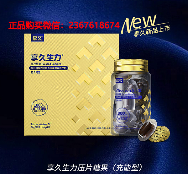 享久生力压片糖果使用分享/效果真的是不错多少钱-反馈惊人