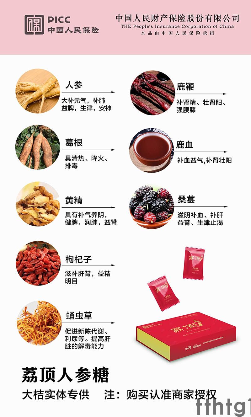 荔顶人参糖功效与作用?荔顶人参糖使用方法注意事项