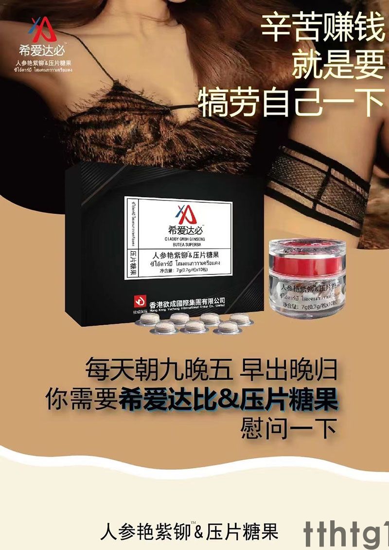 希爱达必人参艳紫铆压片糖果吃后有没有效果？真的适合你吗？