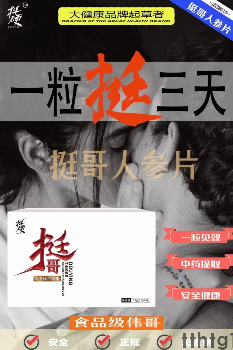 挺哥人参片作用原理分析？挺哥人参片有副作用吗？